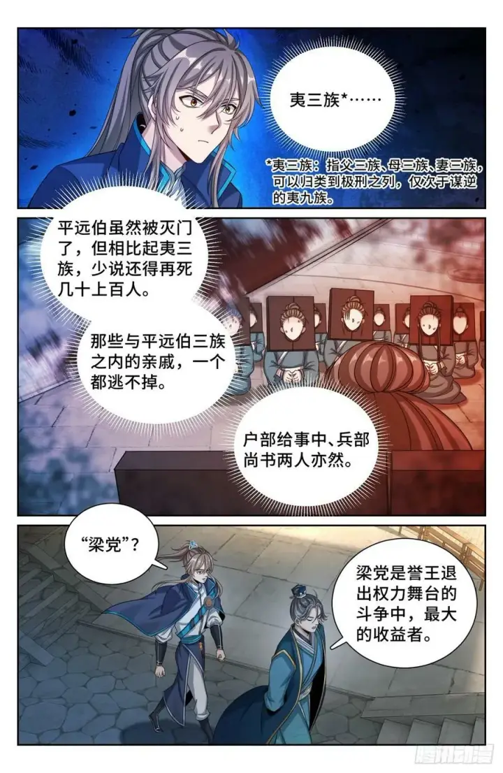 漫画《大奉打更人》192信第4张图