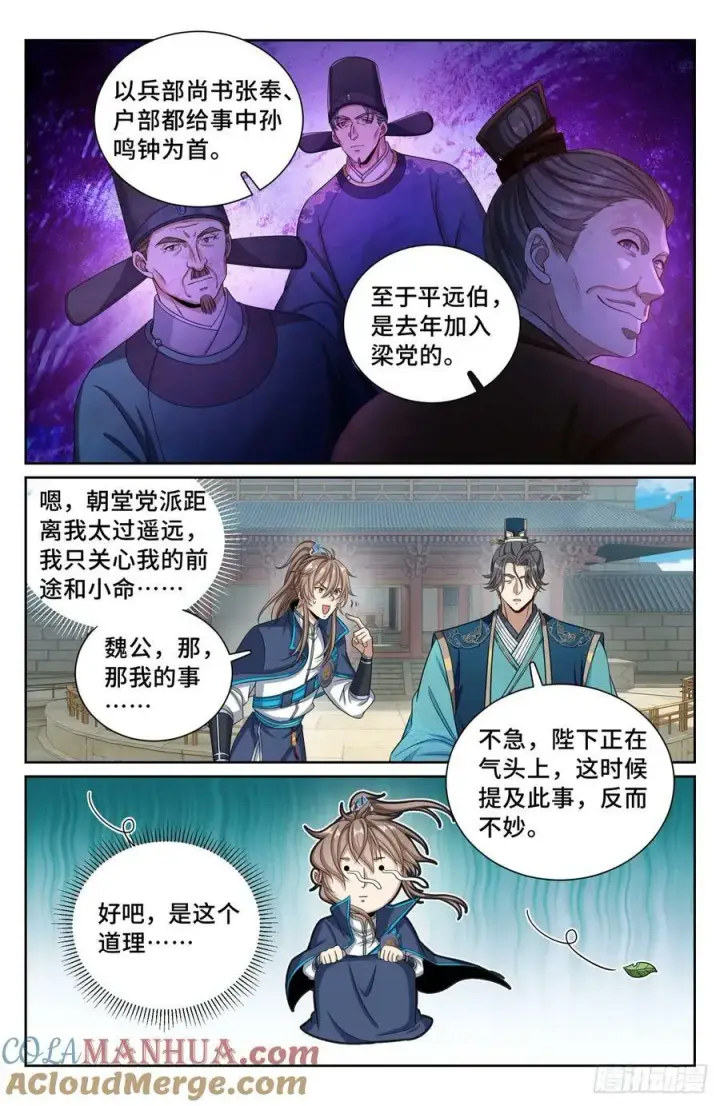 漫画《大奉打更人》192信第5张图