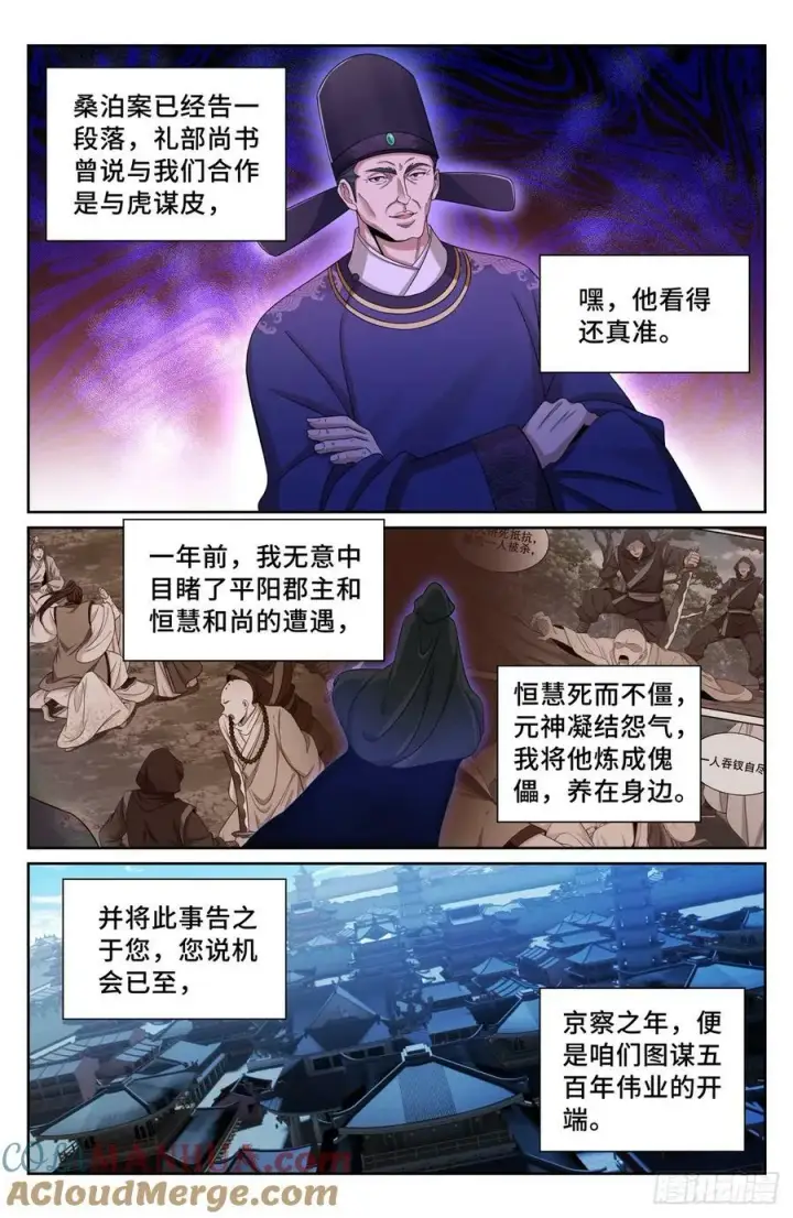 漫画《大奉打更人》192信第7张图