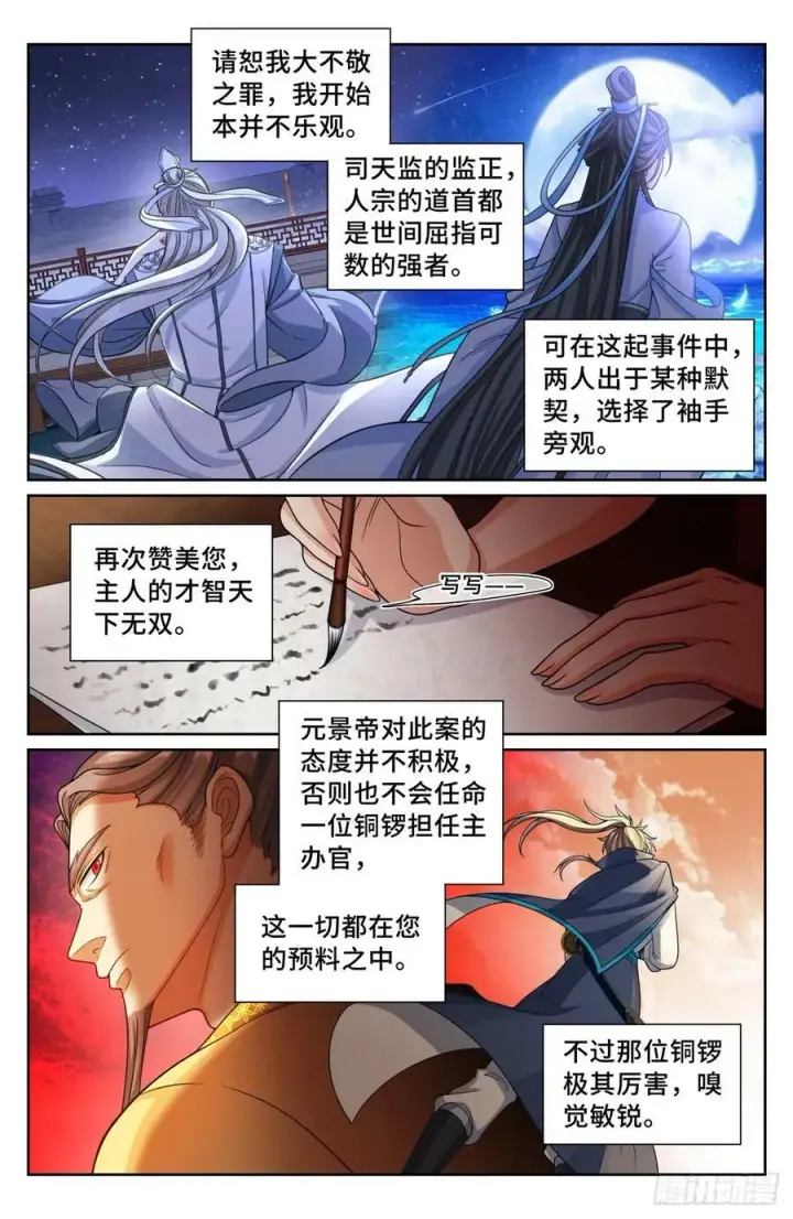 漫画《大奉打更人》192信第8张图