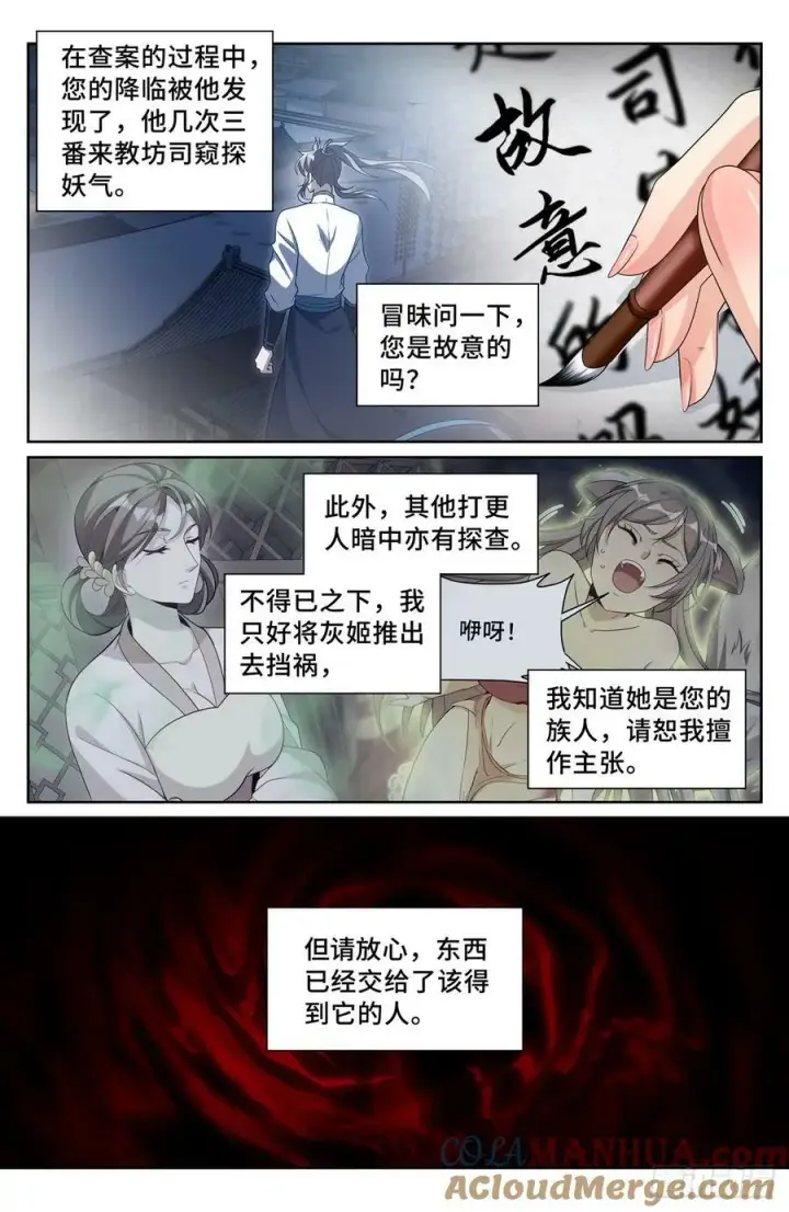 漫画《大奉打更人》192信第9张图