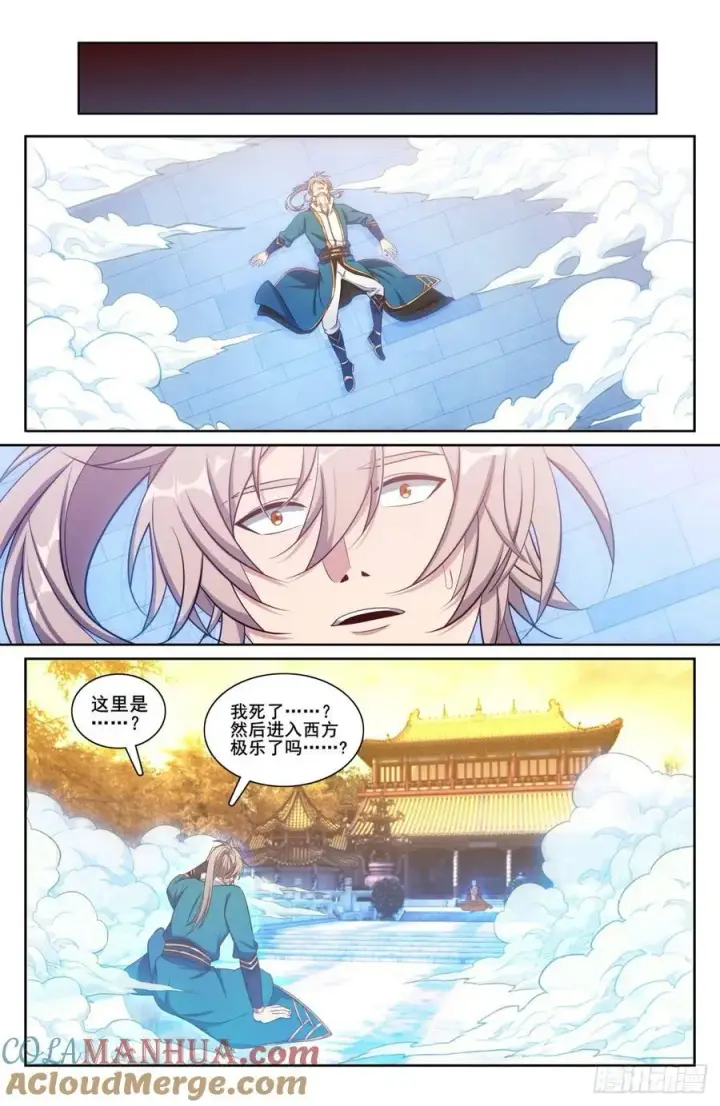 漫画《大奉打更人》193寄生第11张图