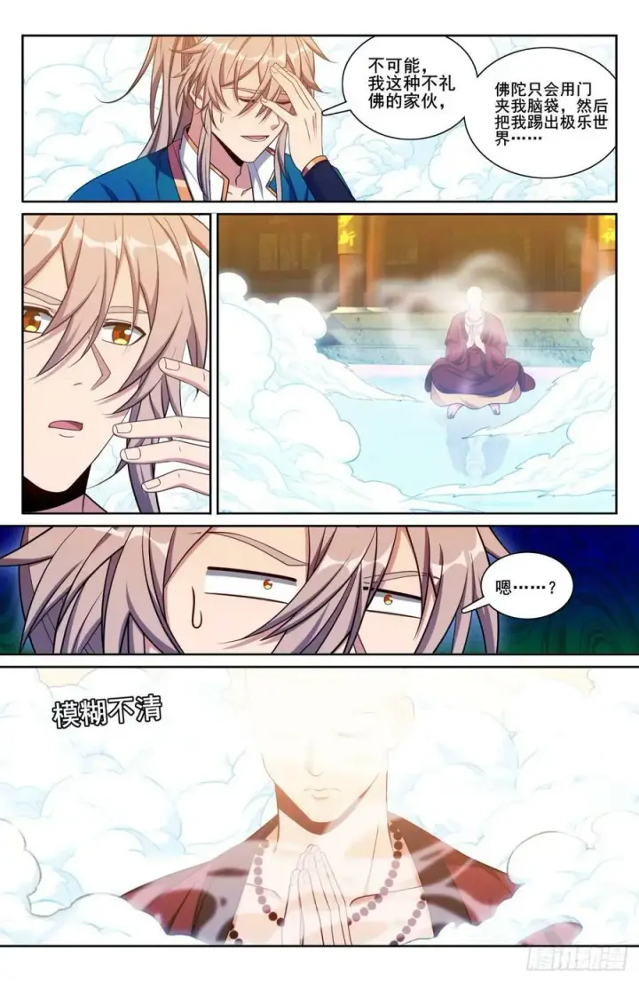 漫画《大奉打更人》193寄生第12张图