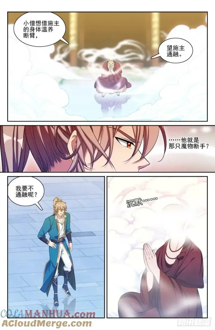 漫画《大奉打更人》193寄生第13张图