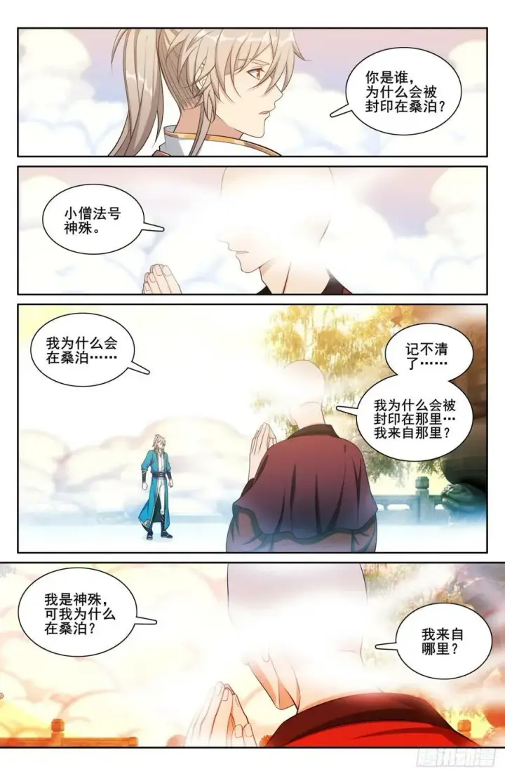 漫画《大奉打更人》193寄生第14张图