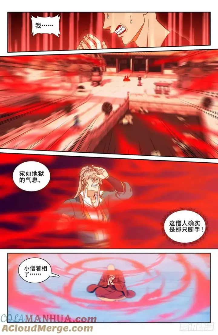 漫画《大奉打更人》193寄生第15张图
