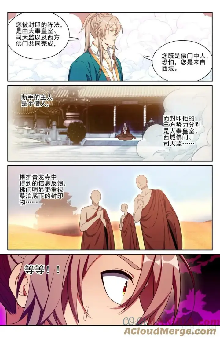 漫画《大奉打更人》193寄生第17张图