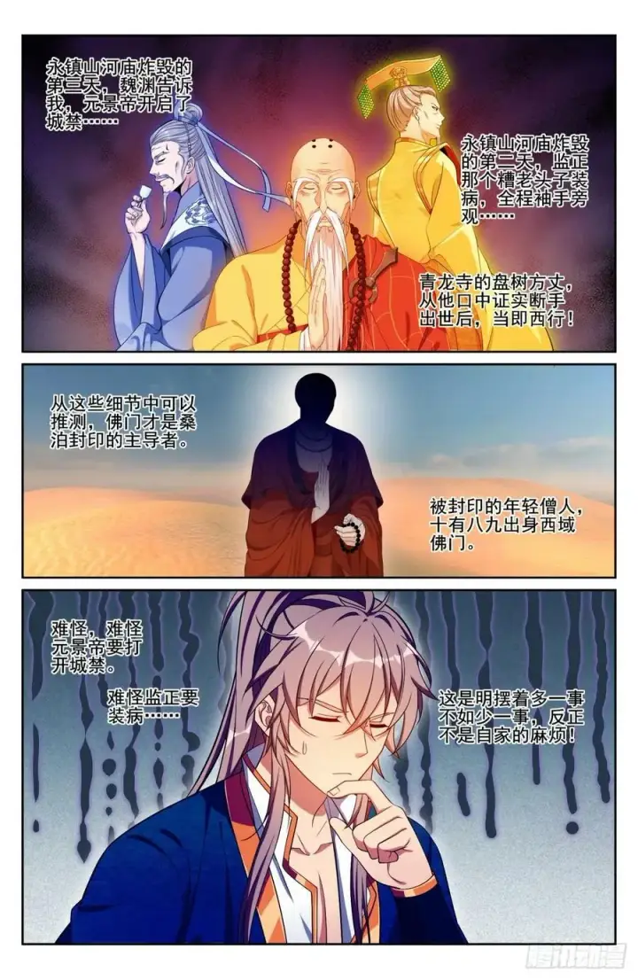 漫画《大奉打更人》193寄生第18张图