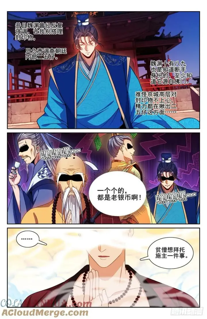 漫画《大奉打更人》193寄生第19张图