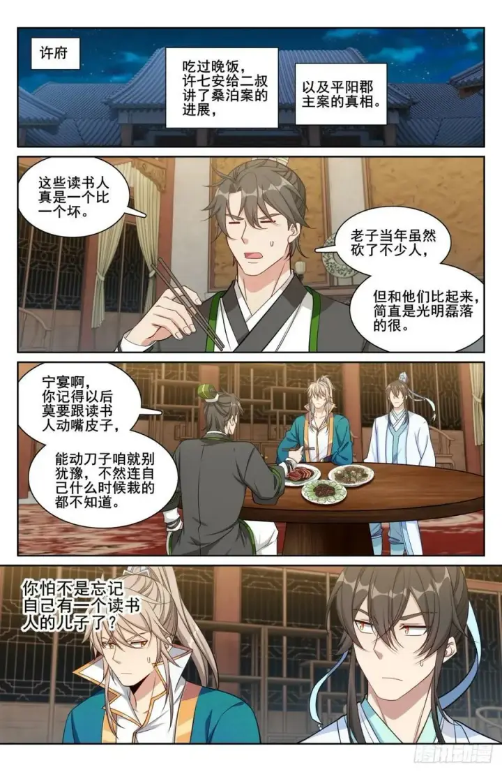 漫画《大奉打更人》193寄生第2张图