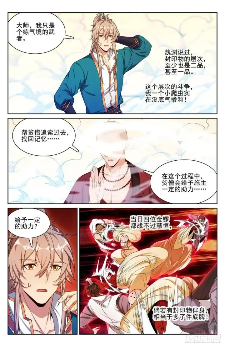 漫画《大奉打更人》193寄生第20张图