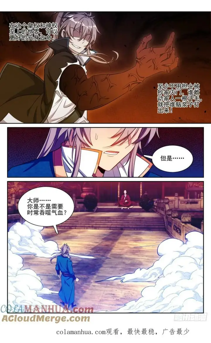 漫画《大奉打更人》193寄生第21张图