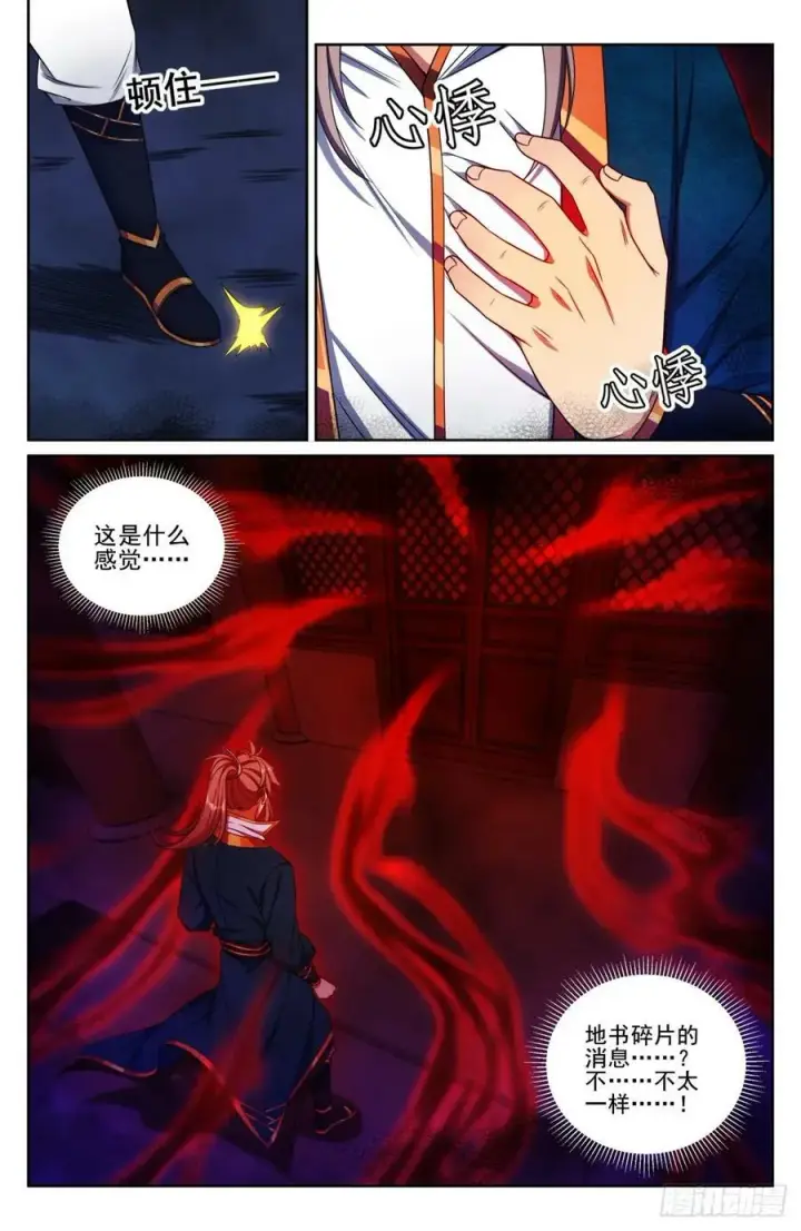 漫画《大奉打更人》193寄生第4张图