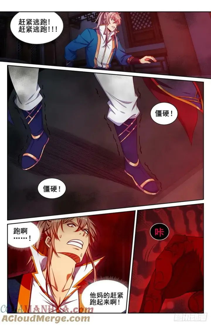 漫画《大奉打更人》193寄生第7张图