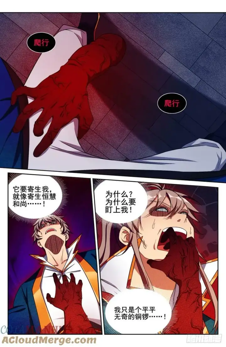 漫画《大奉打更人》193寄生第9张图