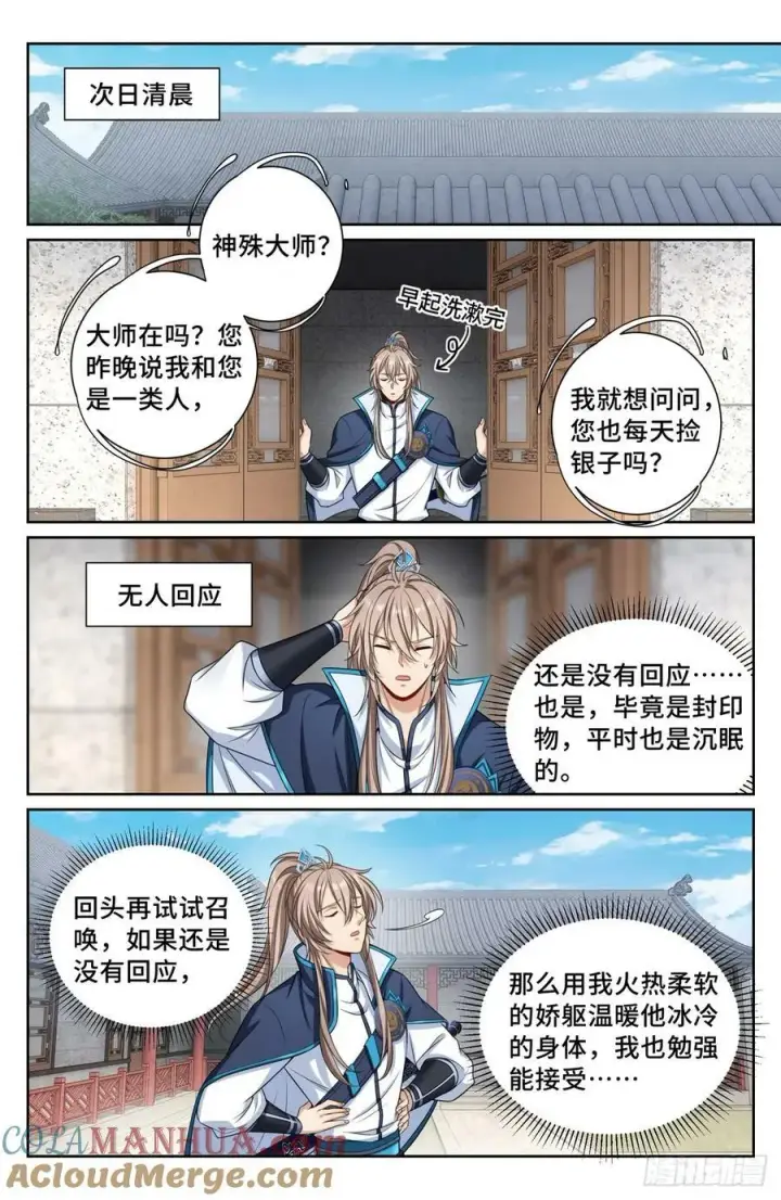 漫画《大奉打更人》194神殊大师第11张图