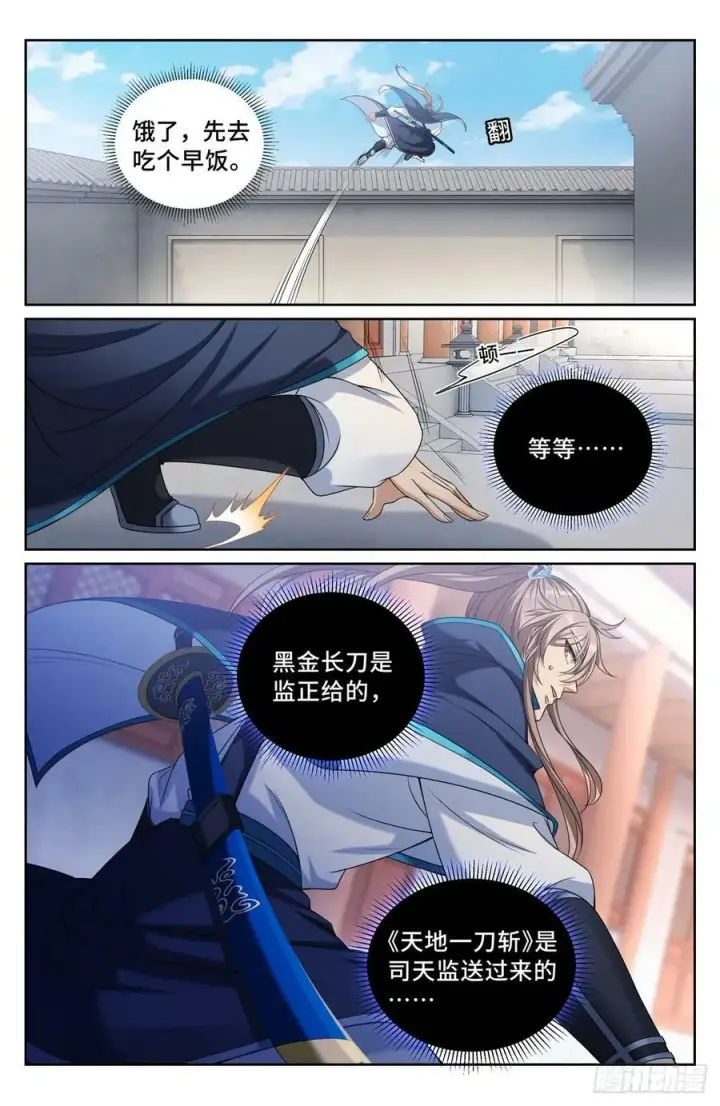 漫画《大奉打更人》194神殊大师第12张图