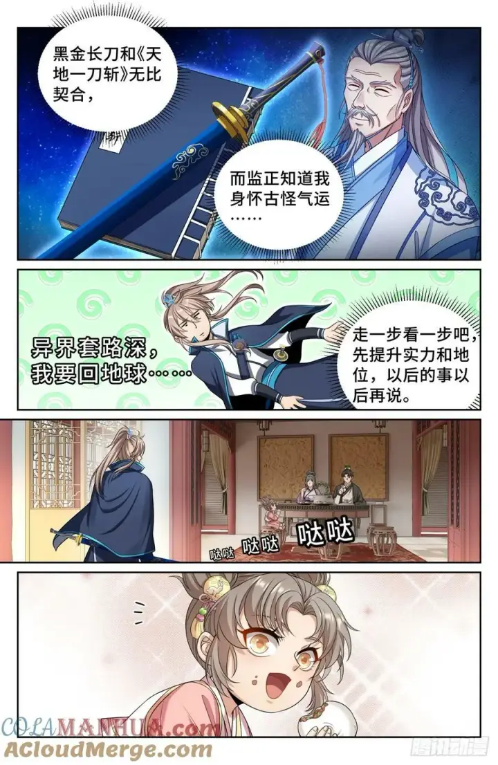 漫画《大奉打更人》194神殊大师第13张图
