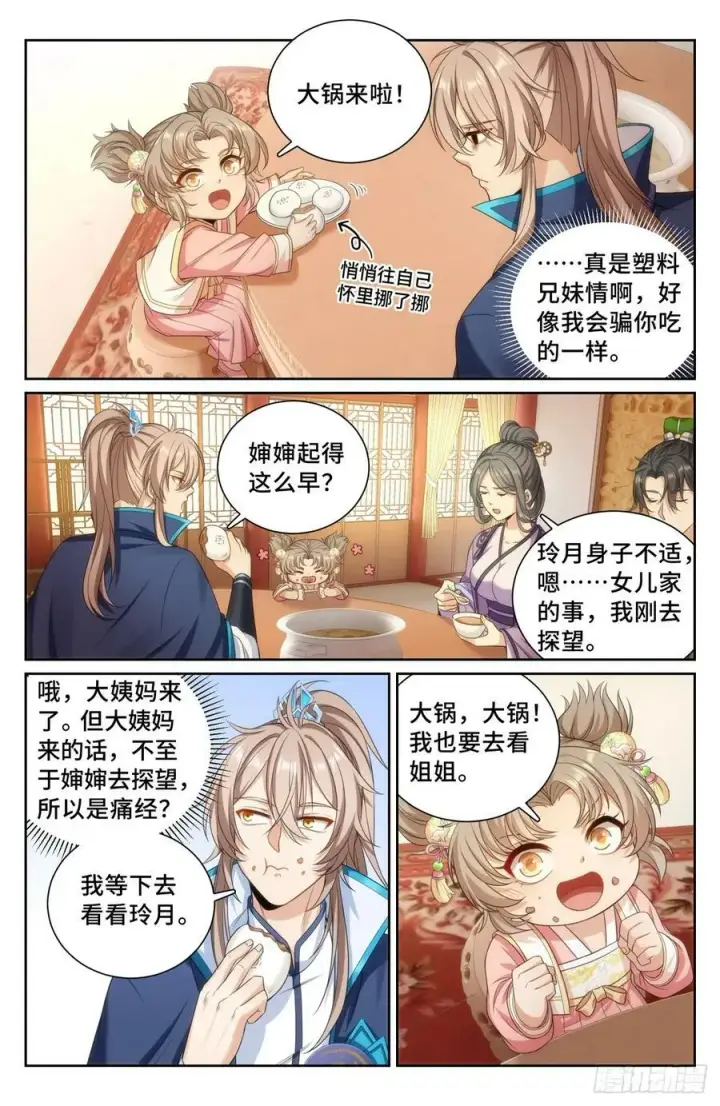 漫画《大奉打更人》194神殊大师第14张图
