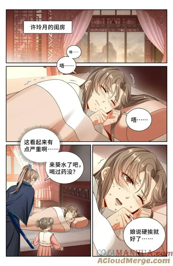 漫画《大奉打更人》194神殊大师第15张图