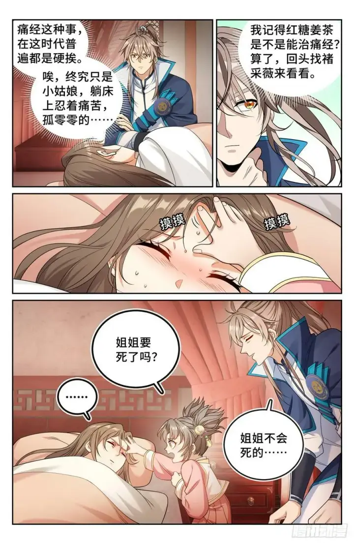 漫画《大奉打更人》194神殊大师第16张图