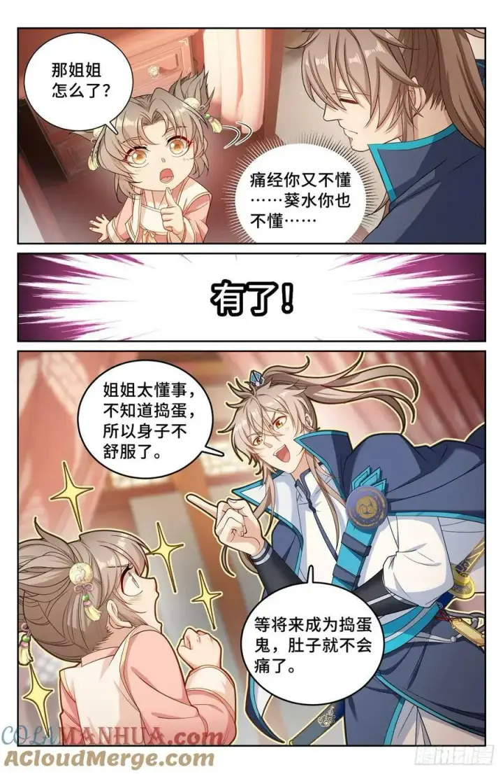 漫画《大奉打更人》194神殊大师第17张图