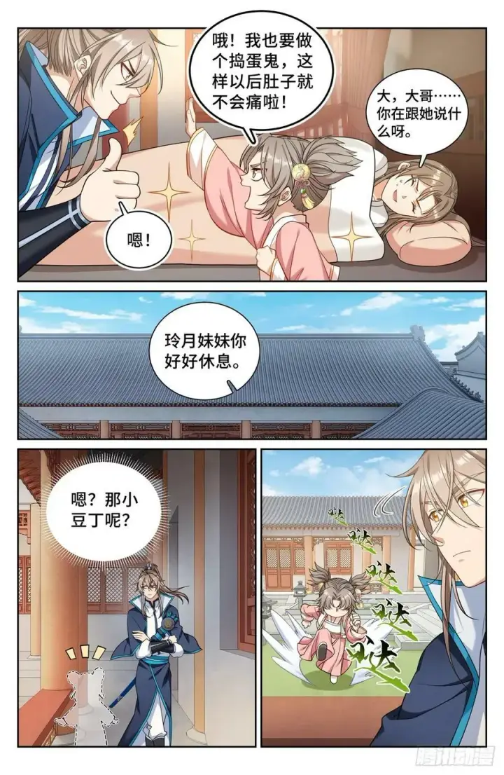 漫画《大奉打更人》194神殊大师第18张图