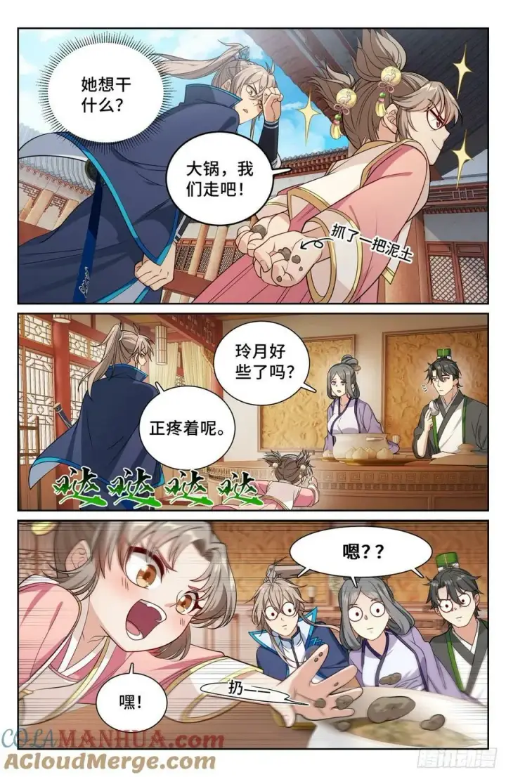 漫画《大奉打更人》194神殊大师第19张图