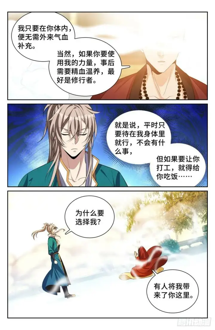漫画《大奉打更人》194神殊大师第2张图