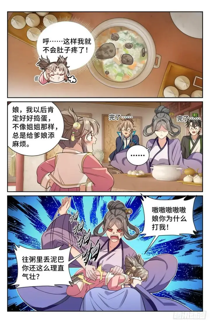 漫画《大奉打更人》194神殊大师第20张图