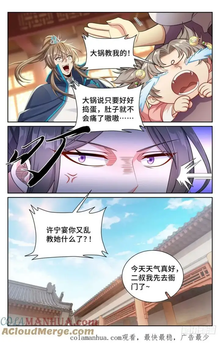 漫画《大奉打更人》194神殊大师第21张图