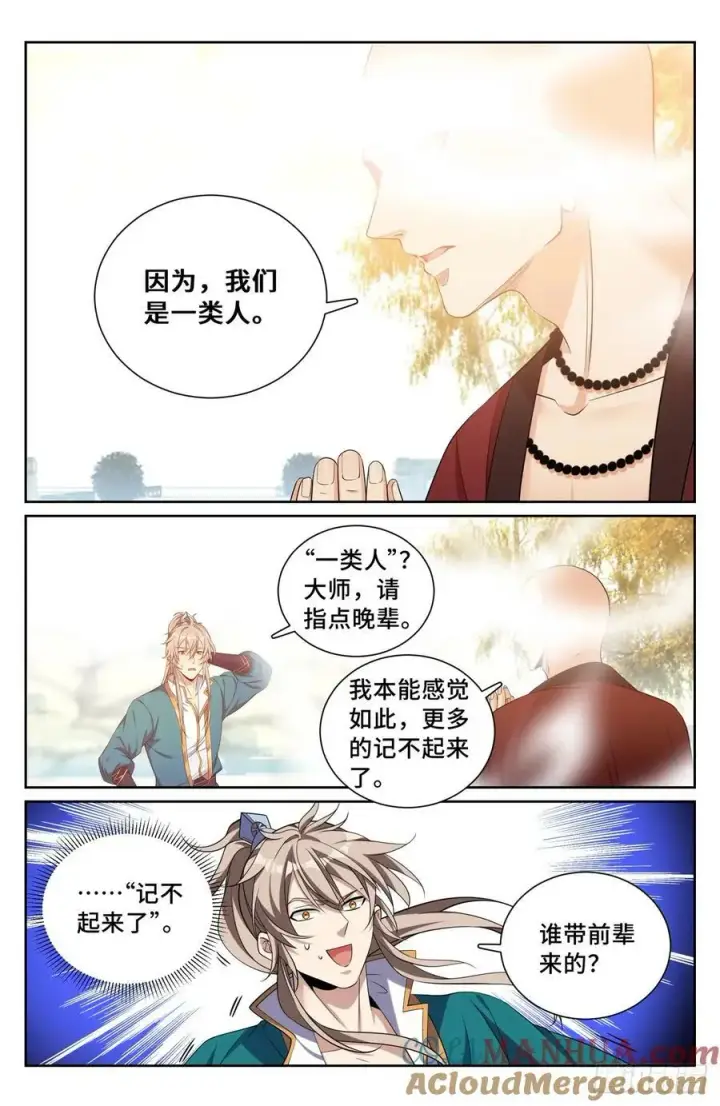 漫画《大奉打更人》194神殊大师第3张图