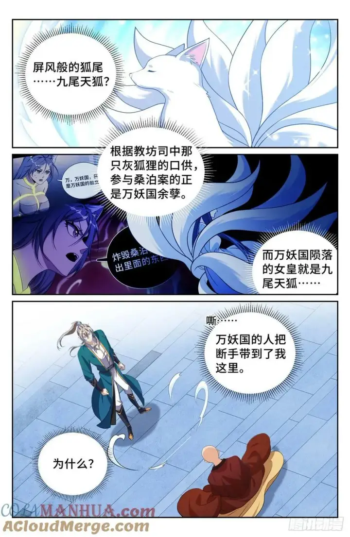 漫画《大奉打更人》194神殊大师第5张图