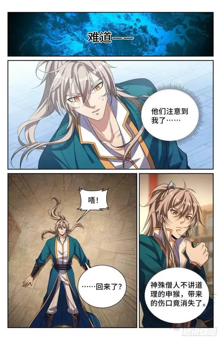 漫画《大奉打更人》194神殊大师第6张图