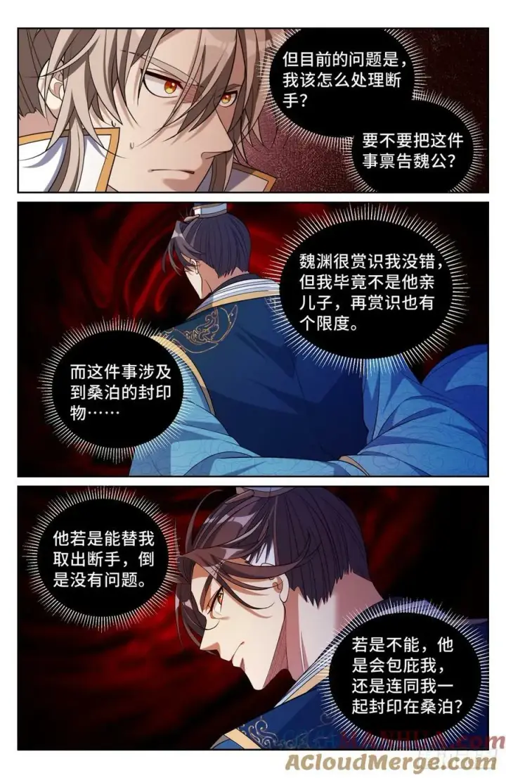 漫画《大奉打更人》194神殊大师第7张图