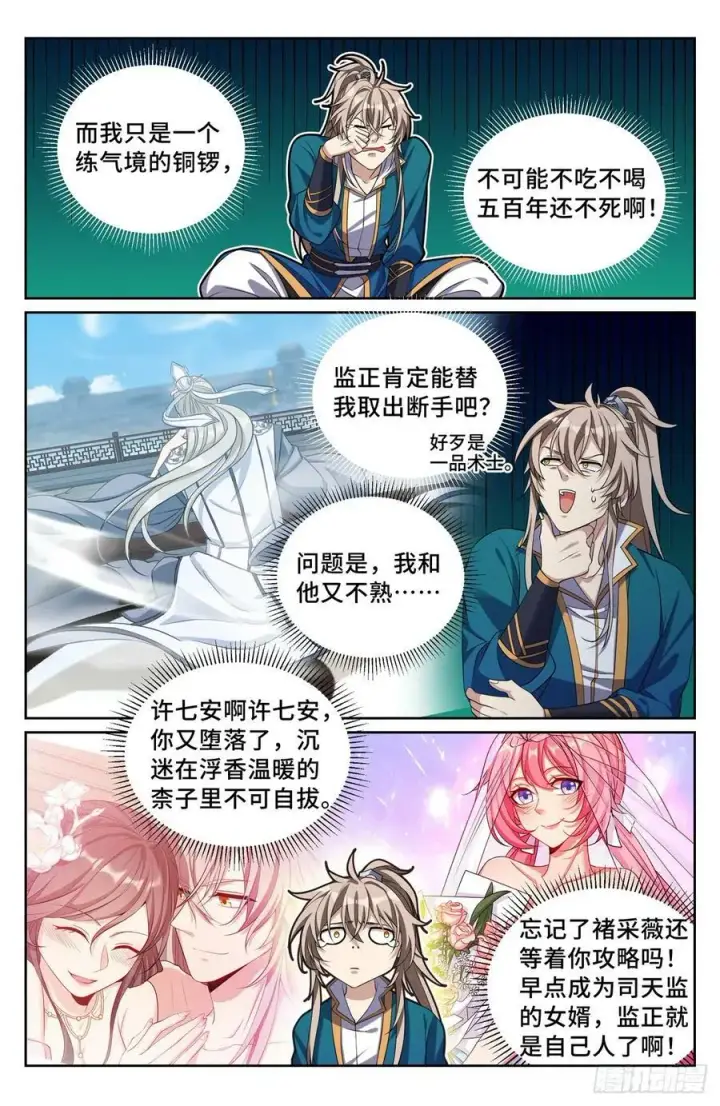 漫画《大奉打更人》194神殊大师第8张图