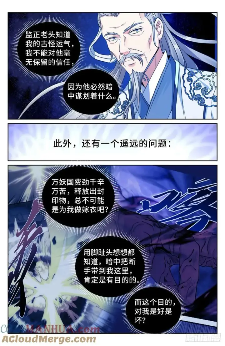 漫画《大奉打更人》194神殊大师第9张图