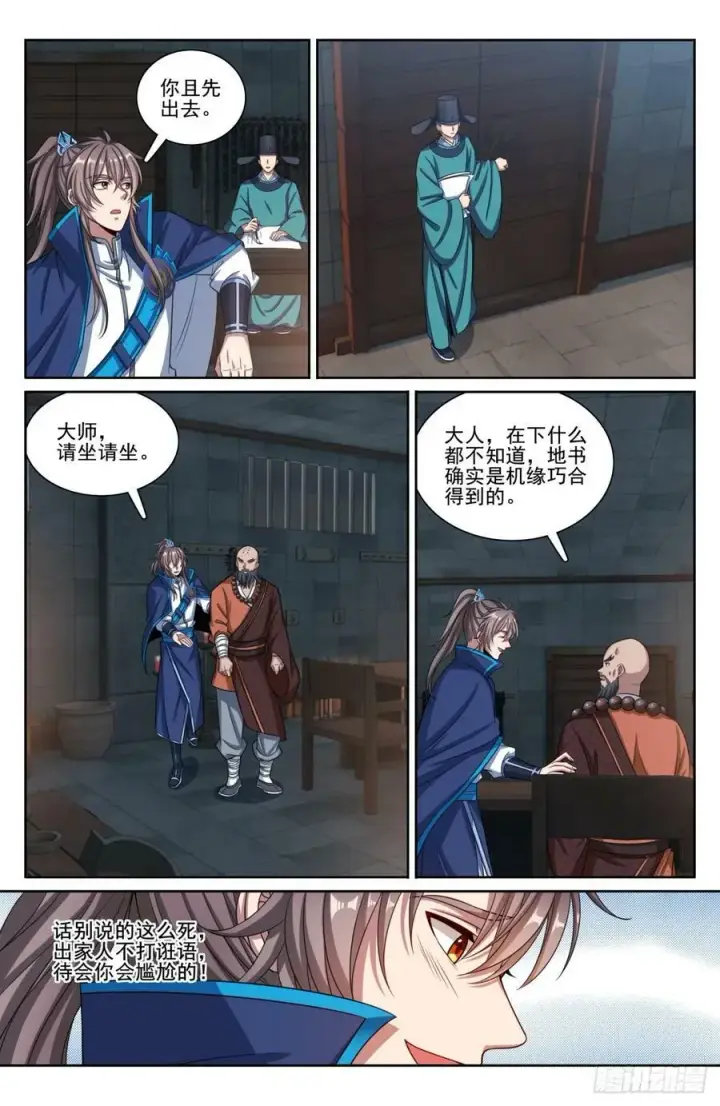 漫画《大奉打更人》195审问第10张图