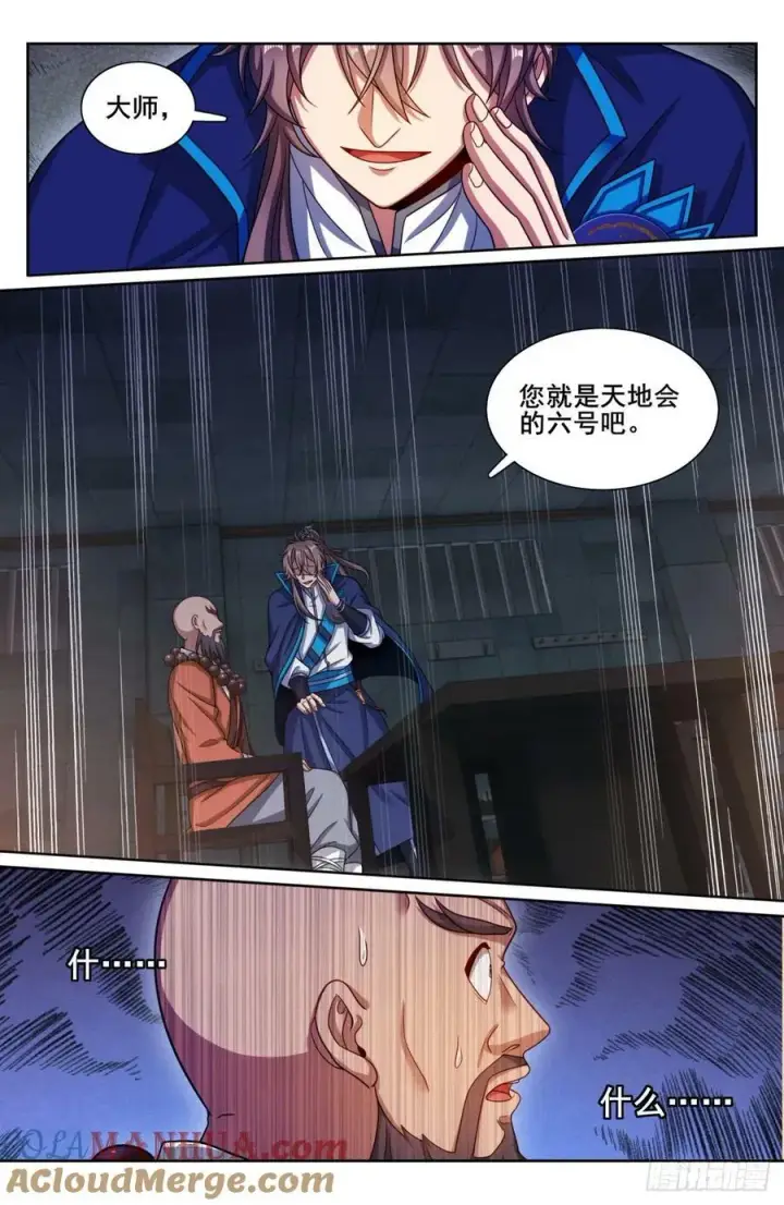 漫画《大奉打更人》195审问第11张图