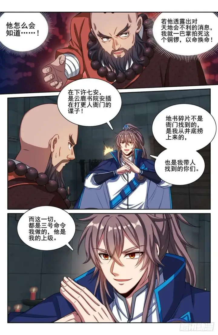 漫画《大奉打更人》195审问第12张图
