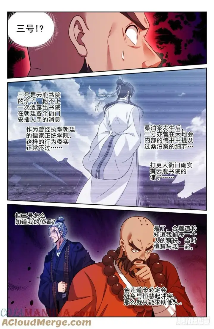 漫画《大奉打更人》195审问第13张图