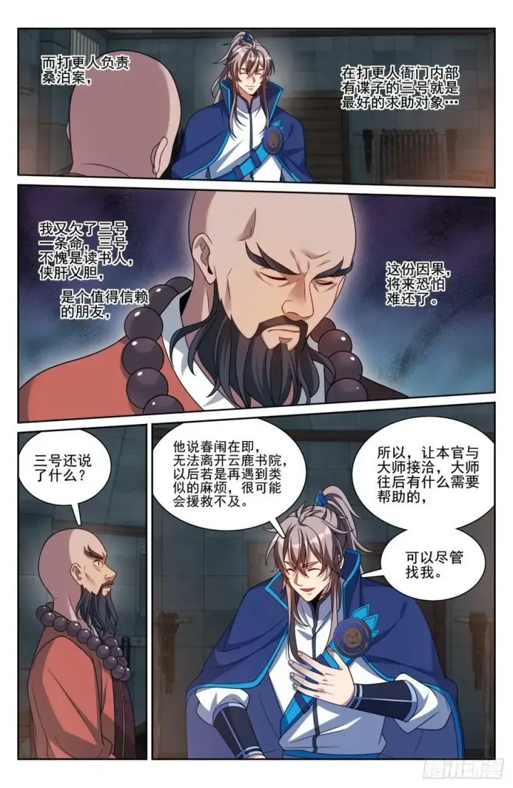 漫画《大奉打更人》195审问第14张图