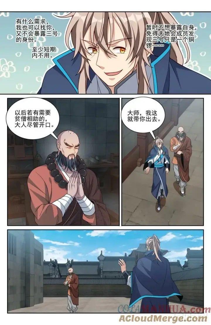 漫画《大奉打更人》195审问第15张图