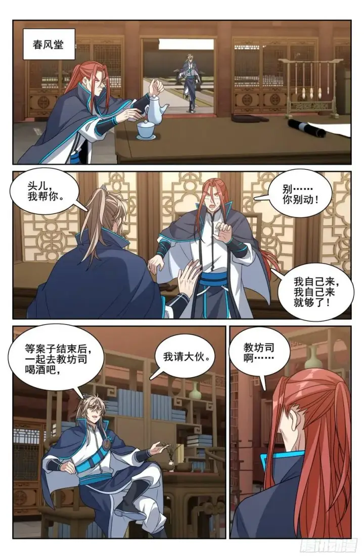 漫画《大奉打更人》195审问第16张图