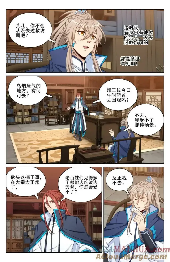 漫画《大奉打更人》195审问第17张图