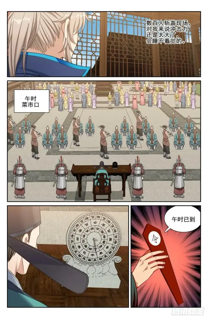 漫画《大奉打更人》195审问第18张图