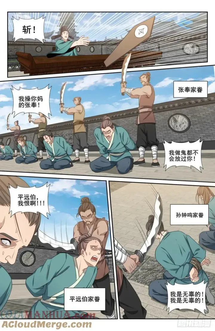 漫画《大奉打更人》195审问第19张图