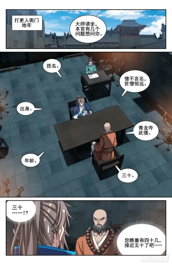 漫画《大奉打更人》195审问第2张图