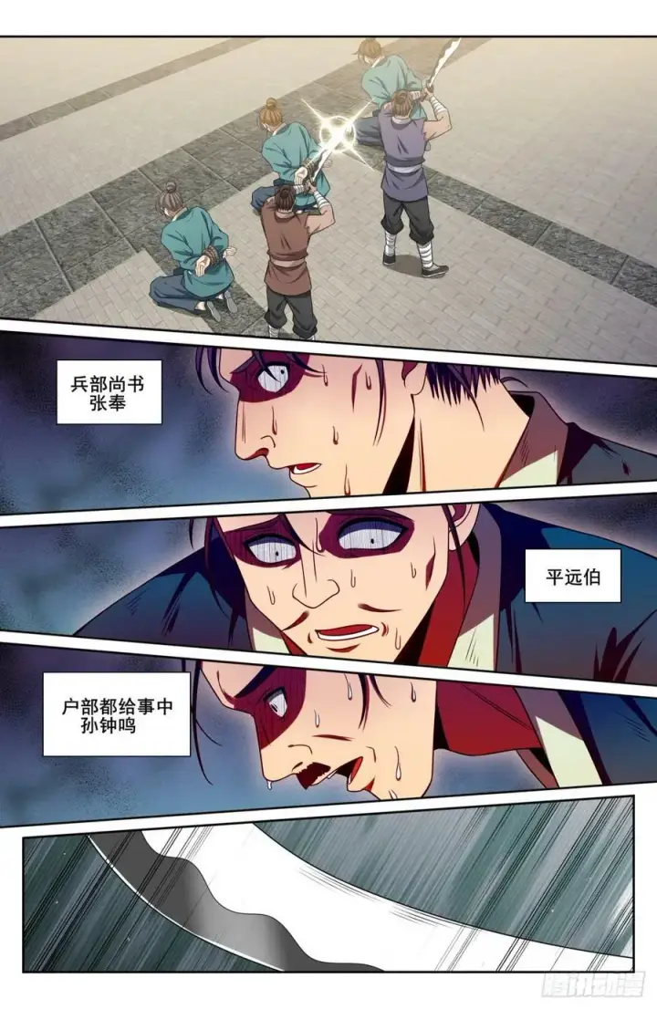 漫画《大奉打更人》195审问第20张图