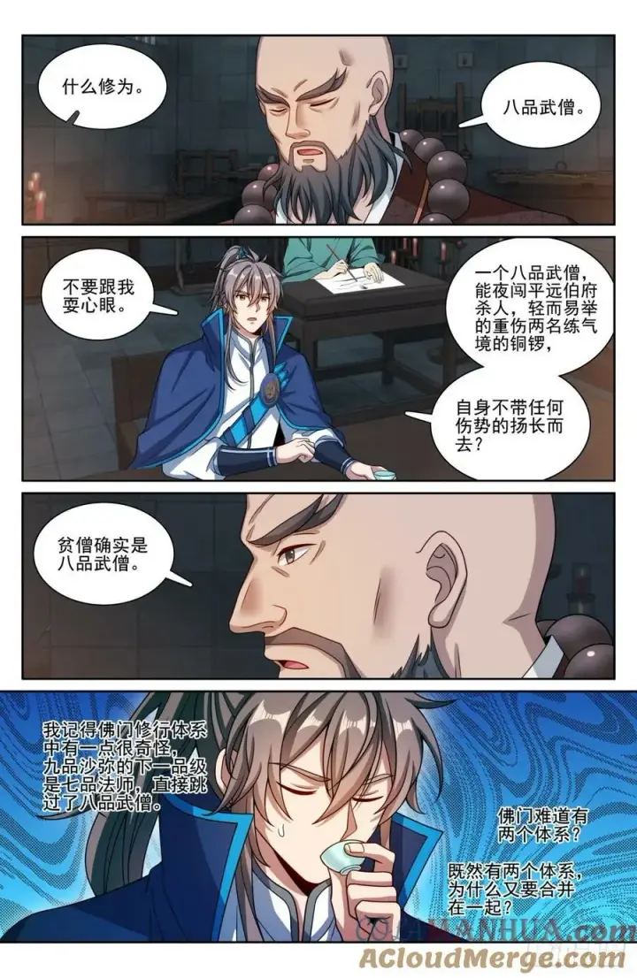漫画《大奉打更人》195审问第3张图